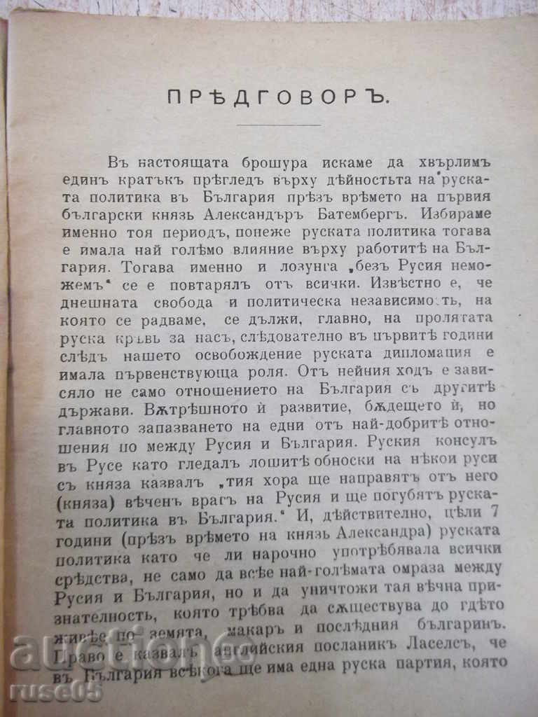 Auction Book "Critical Prep. On Rus. Diploma in Bj.J.T. Dimitriev" -46pp Auction Book "Critical Prep. On Rus. Diploma in Bj.J.T. Dimitriev" -46pp