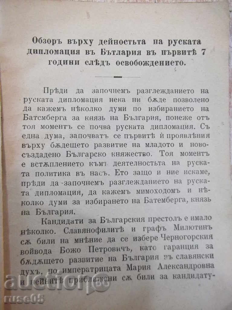 Delivery of Book "Critical Prep. On Rus. Diploma in Bj.J.T. Dimitriev" -46pp Delivery of Book "Critical Prep. On Rus. Diploma in Bj.J.T. Dimitriev" -46pp