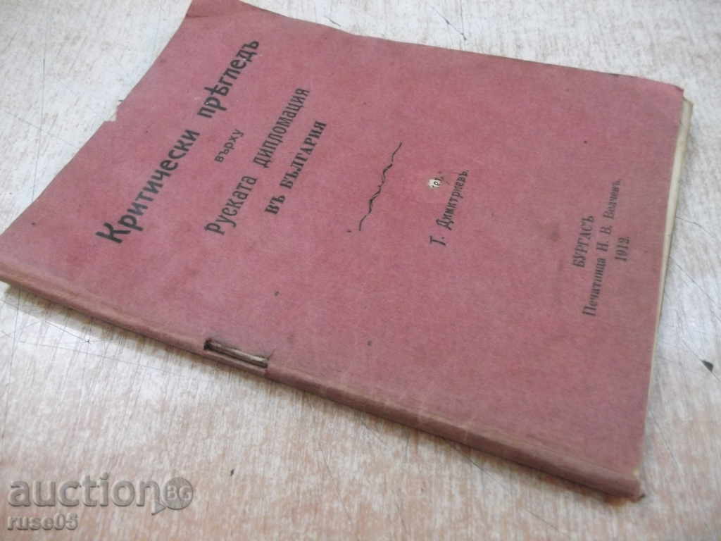 Book "Critical Prep. On Rus. Diploma in Bj.J.T. Dimitriev" -46pp - 7 Book "Critical Prep. On Rus. Diploma in Bj.J.T. Dimitriev" -46pp - 7