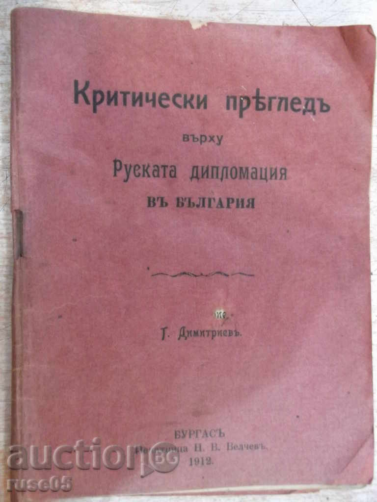 Book "Critical Prep. On Rus. Diploma in Bj.J.T. Dimitriev" -46pp