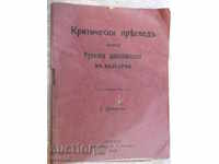 Βιβλίο "Krit.preg.varhu Rus.diplom. Ln Β-ου-T.Dimitriev" -46str