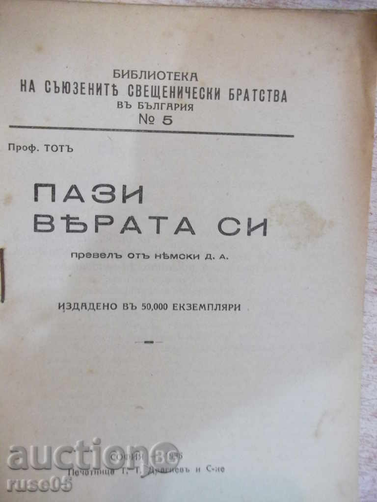 Book "Keep Your Faith - Prof. Tota" - 104 pages with price 6.00 BGN | € 3.07 Book "Keep Your Faith - Prof. Tota" - 104 pages with price 6.00 BGN | € 3.07