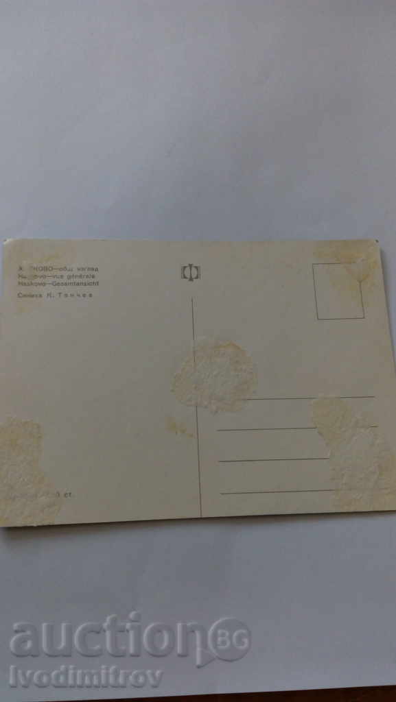 Aspectul general Chasköi carte poștală cu preț 0.45 BGN | € 0.23 Aspectul general Chasköi carte poștală cu preț 0.45 BGN | € 0.23