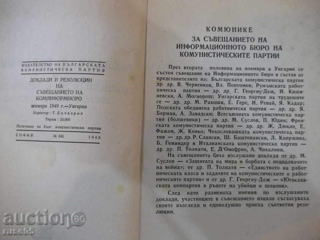 Book "Reports and Resolutions of the Cominformbureau" - 94 pp. with price 10.00 BGN | € 5.11 Book "Reports and Resolutions of the Cominformbureau" - 94 pp. with price 10.00 BGN | € 5.11