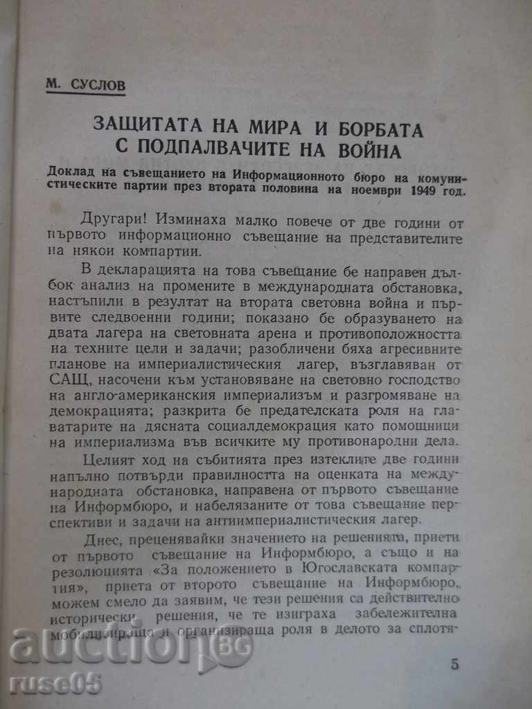Auction Book "Reports and Resolutions of the Cominformbureau" - 94 pp. Auction Book "Reports and Resolutions of the Cominformbureau" - 94 pp.