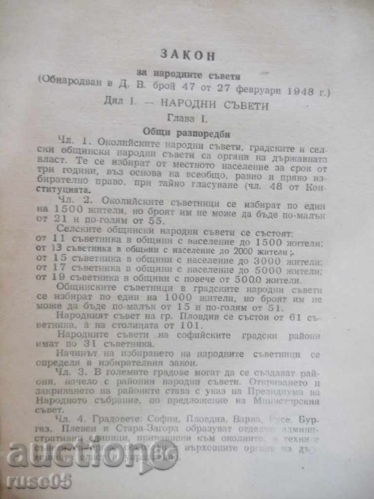 Book "The Law of the People's Councils ...." - 30 p. with price 10.00 BGN | € 5.11 Book "The Law of the People's Councils ...." - 30 p. with price 10.00 BGN | € 5.11
