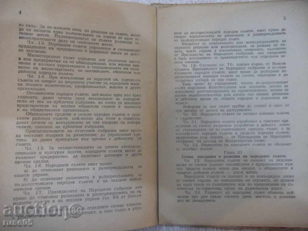 Auction Book "The Law of the People's Councils ...." - 30 p. Auction Book "The Law of the People's Councils ...." - 30 p.