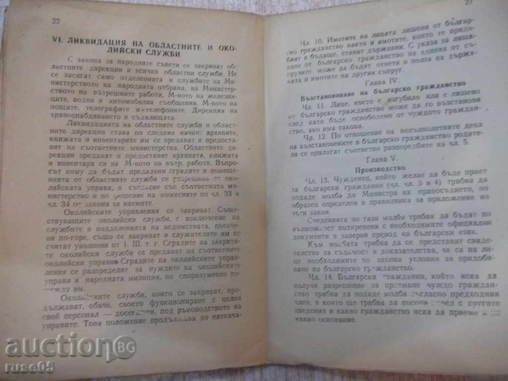 Book "The Law of the People's Councils ...." - 30 p. - 5 Book "The Law of the People's Councils ...." - 30 p. - 5