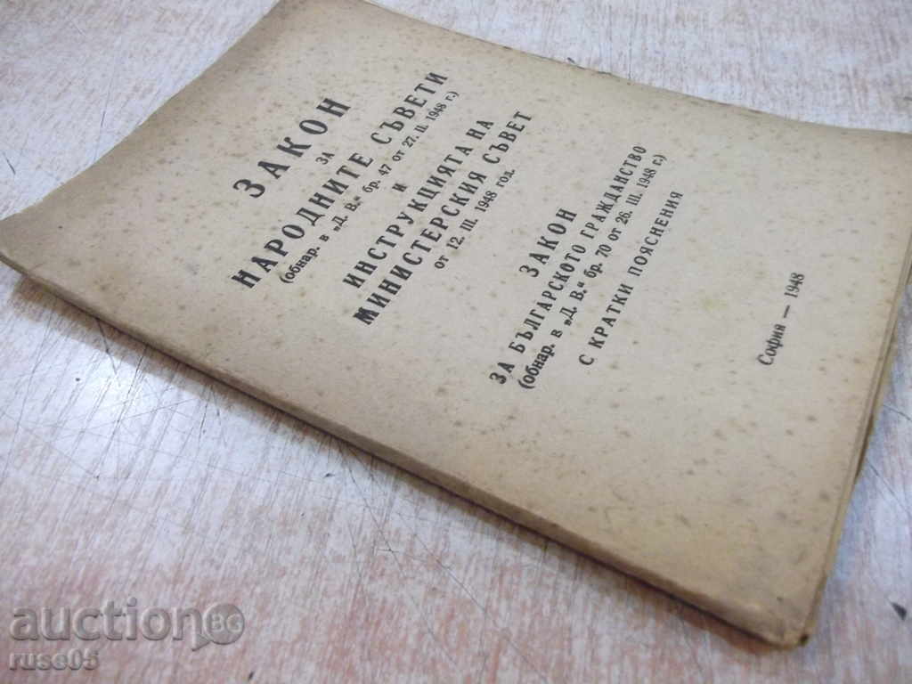 Book "The Law of the People's Councils ...." - 30 p. - 7 Book "The Law of the People's Councils ...." - 30 p. - 7