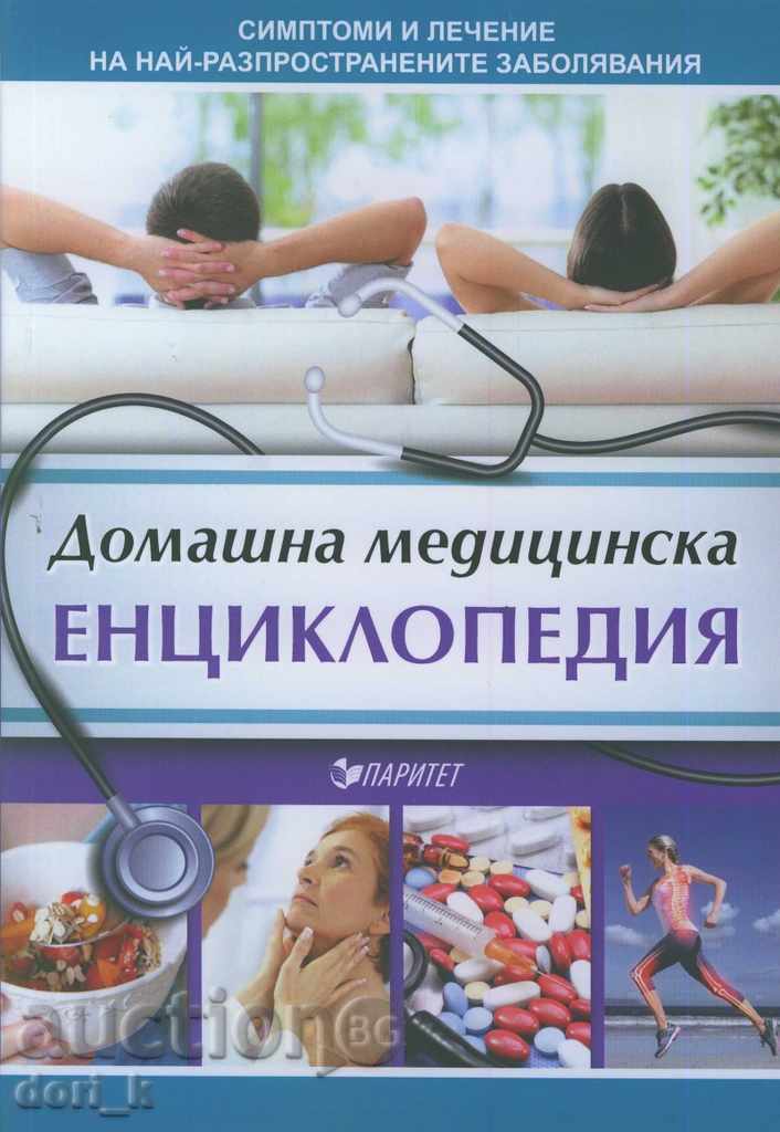 Домашна медицинска енциклопедия