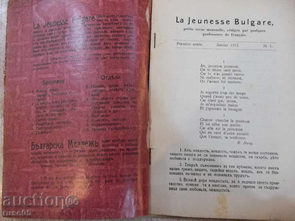 The book "La Jeunesse - Bulgare, - № 1. - W. Beyazow" - 32 pages with price 7.00 BGN | € 3.58