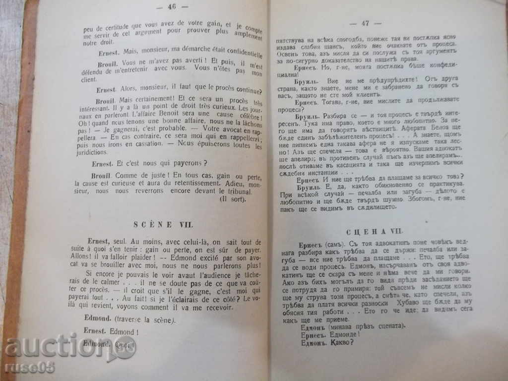 Delivery of The book "La Jeunesse - Bulgare, - No. 2 - W. Beyazow" - 32 pp. Delivery of The book "La Jeunesse - Bulgare, - No. 2 - W. Beyazow" - 32 pp.
