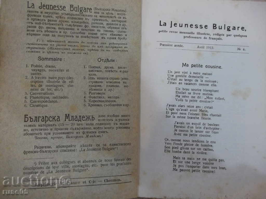 Βιβλίο "La Jeunesse - Bulgare, - № 4. - W. Beyazow" - 32 σ. με τιμή 7.00 BGN | € 3.58 Βιβλίο "La Jeunesse - Bulgare, - № 4. - W. Beyazow" - 32 σ. με τιμή 7.00 BGN | € 3.58