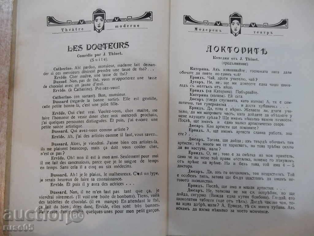 Παράδοση Βιβλίο "La Jeunesse - Bulgare, - № 4. - W. Beyazow" - 32 σ. Παράδοση Βιβλίο "La Jeunesse - Bulgare, - № 4. - W. Beyazow" - 32 σ.