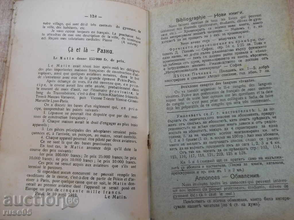 Βιβλίο "La Jeunesse - Bulgare, - № 4. - W. Beyazow" - 32 σ. - 6 Βιβλίο "La Jeunesse - Bulgare, - № 4. - W. Beyazow" - 32 σ. - 6