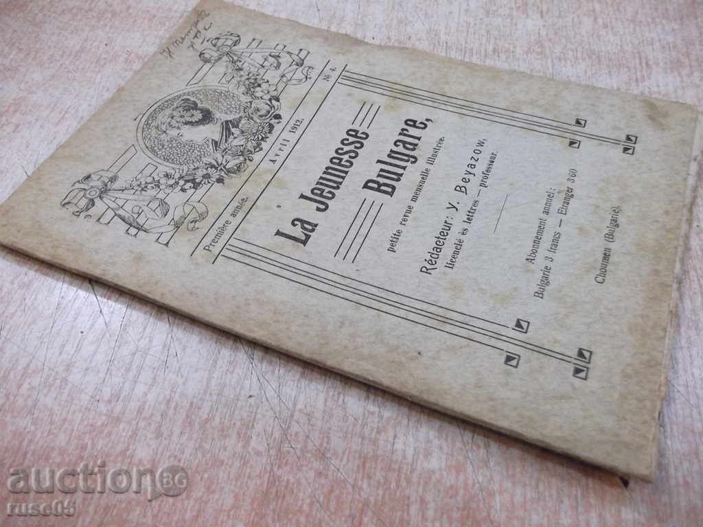 Βιβλίο "La Jeunesse - Bulgare, - № 4. - W. Beyazow" - 32 σ. - 7 Βιβλίο "La Jeunesse - Bulgare, - № 4. - W. Beyazow" - 32 σ. - 7