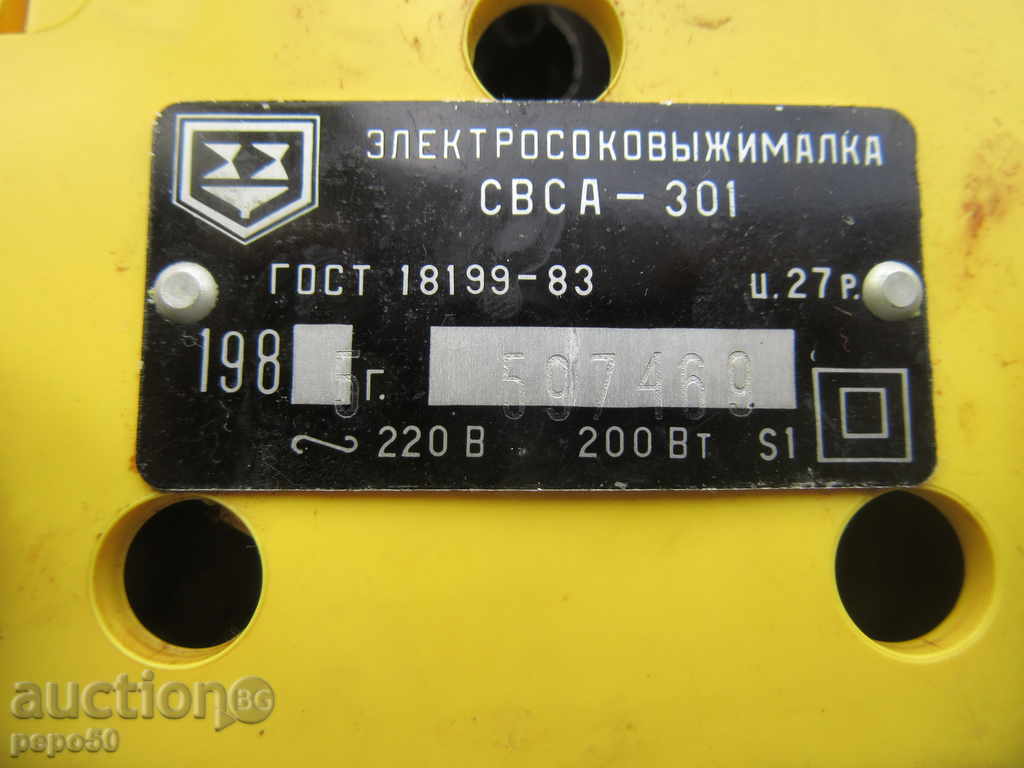 Delivery of Excellent condition and working juicer - USSR - 1985 Delivery of Excellent condition and working juicer - USSR - 1985