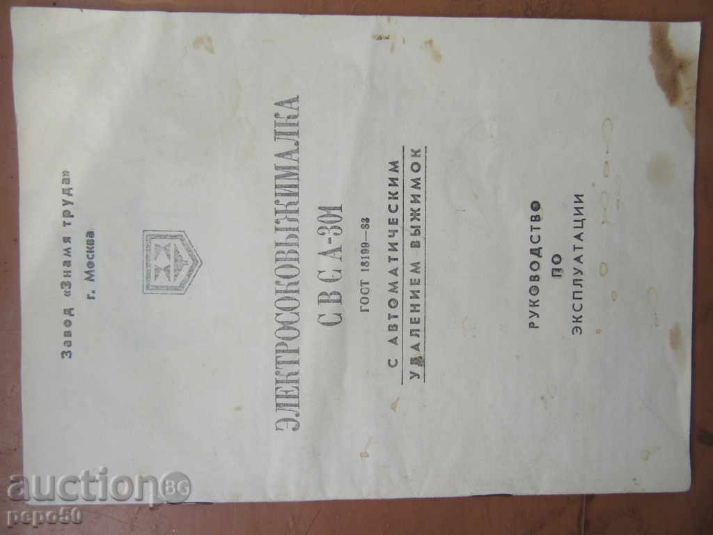 Excellent condition and working juicer - USSR - 1985 - 5 Excellent condition and working juicer - USSR - 1985 - 5