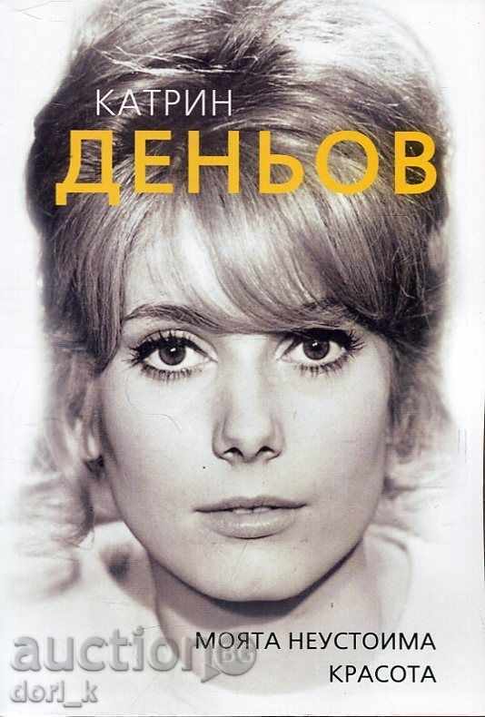 Κατρίν Ντενέβ. ακαταμάχητη ομορφιά μου Κατρίν Ντενέβ. ακαταμάχητη ομορφιά μου