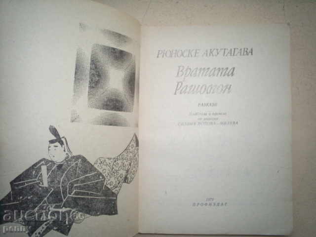 THE DOOR RASHOMON-RUNNESS ACUTEWAVE with price 1.99 BGN | € 1.02 THE DOOR RASHOMON-RUNNESS ACUTEWAVE with price 1.99 BGN | € 1.02