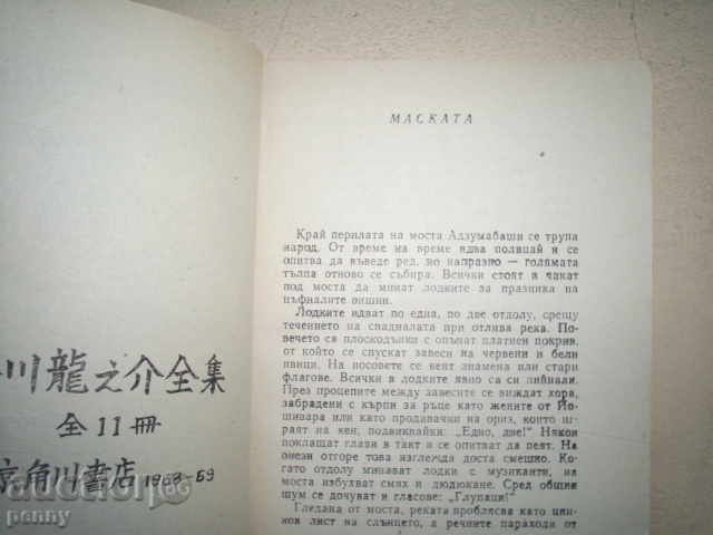 Auction The Gate of Rashomon - Ryunosuke Akutagawa Auction The Gate of Rashomon - Ryunosuke Akutagawa