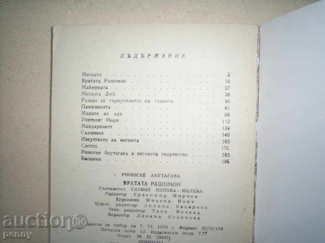 THE DOOR RASHOMON-RUNNESS ACUTEWAVE - 5 THE DOOR RASHOMON-RUNNESS ACUTEWAVE - 5