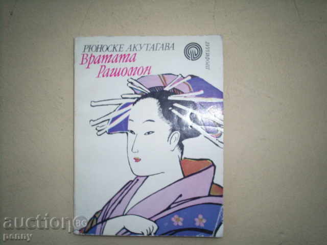 The Gate of Rashomon - Ryunosuke Akutagawa The Gate of Rashomon - Ryunosuke Akutagawa