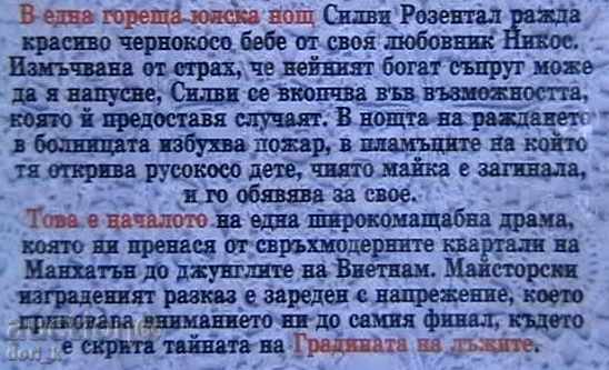 The Garden of Lies with price 3.99 BGN | € 2.04 The Garden of Lies with price 3.99 BGN | € 2.04