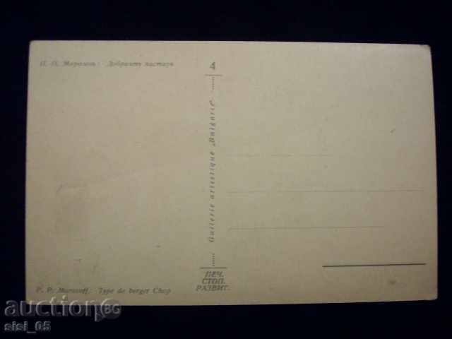 Postcard P. Morozov "The Good Shepherd" colored with price 8.00 BGN | € 4.09 Postcard P. Morozov "The Good Shepherd" colored with price 8.00 BGN | € 4.09