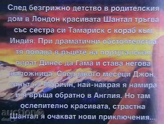 Chantal with price 1.99 BGN | € 1.02 Chantal with price 1.99 BGN | € 1.02