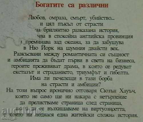 The rich are different with price 4.99 BGN | € 2.55