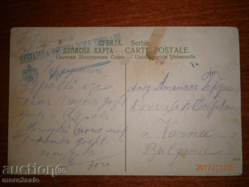 POSTAL CARD - BELGRADE - LISTED IN BULGARIAN 1918 with price 10.00 BGN | € 5.11 POSTAL CARD - BELGRADE - LISTED IN BULGARIAN 1918 with price 10.00 BGN | € 5.11