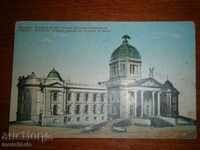 POSTAL CARD - BELGRADE - LISTED IN BULGARIAN 1918