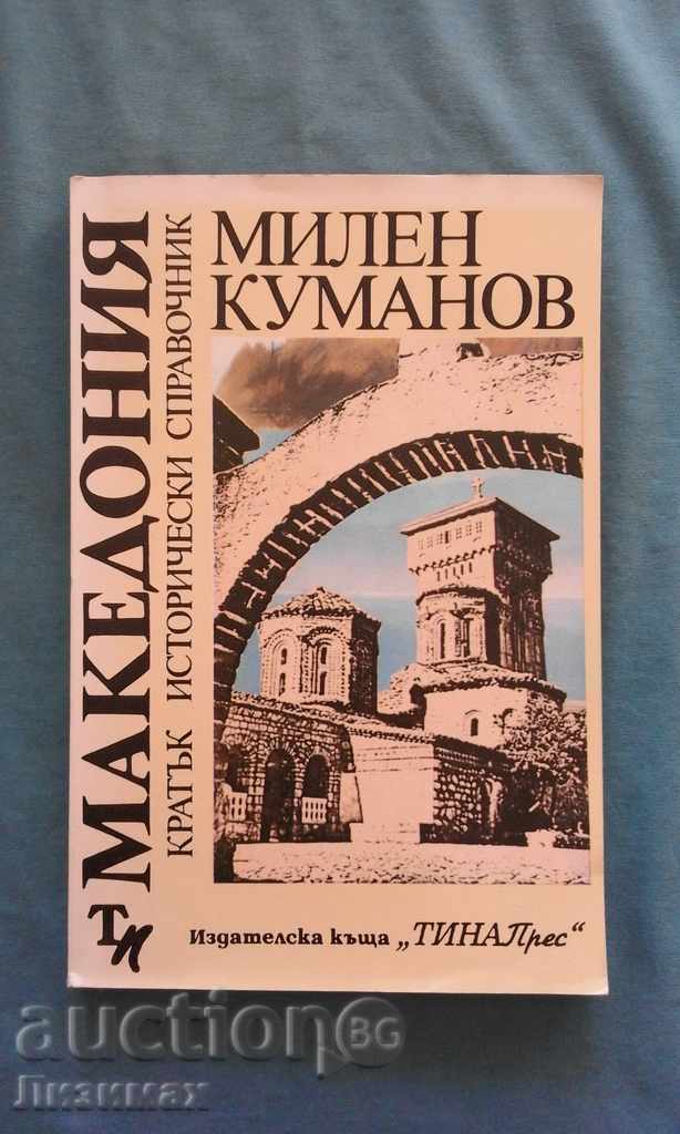 Μίλεν Κούμανωφ - Μακεδονία. Μια σύντομη ιστορική αναδρομή