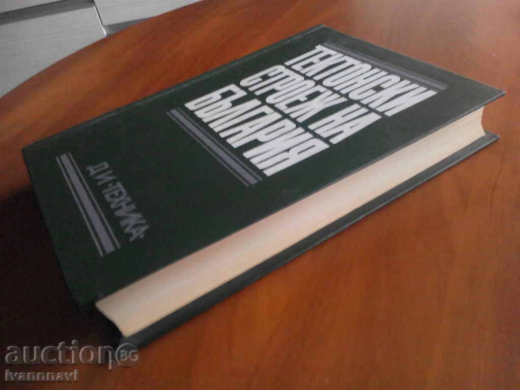 Textual construction of Bulgaria - rarely limited edition 875 count with price 60.00 BGN | € 30.68