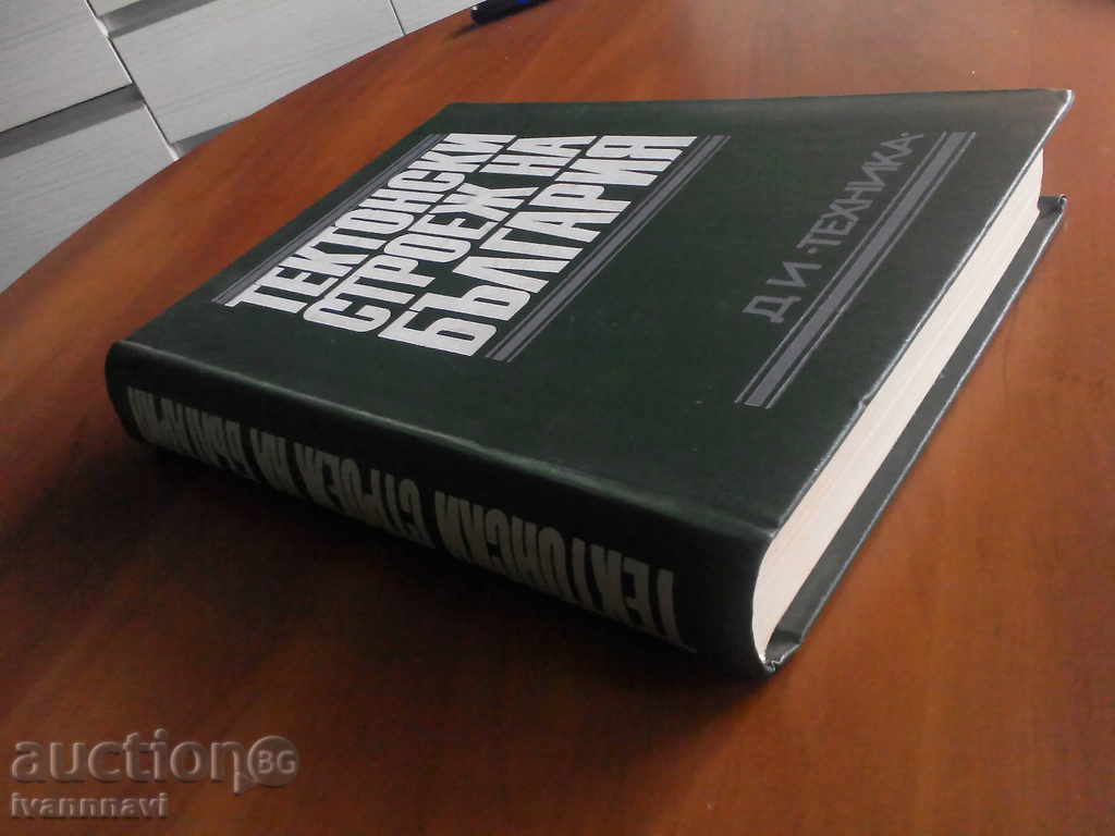 Auction  Textual construction of Bulgaria - rarely limited edition 875 count