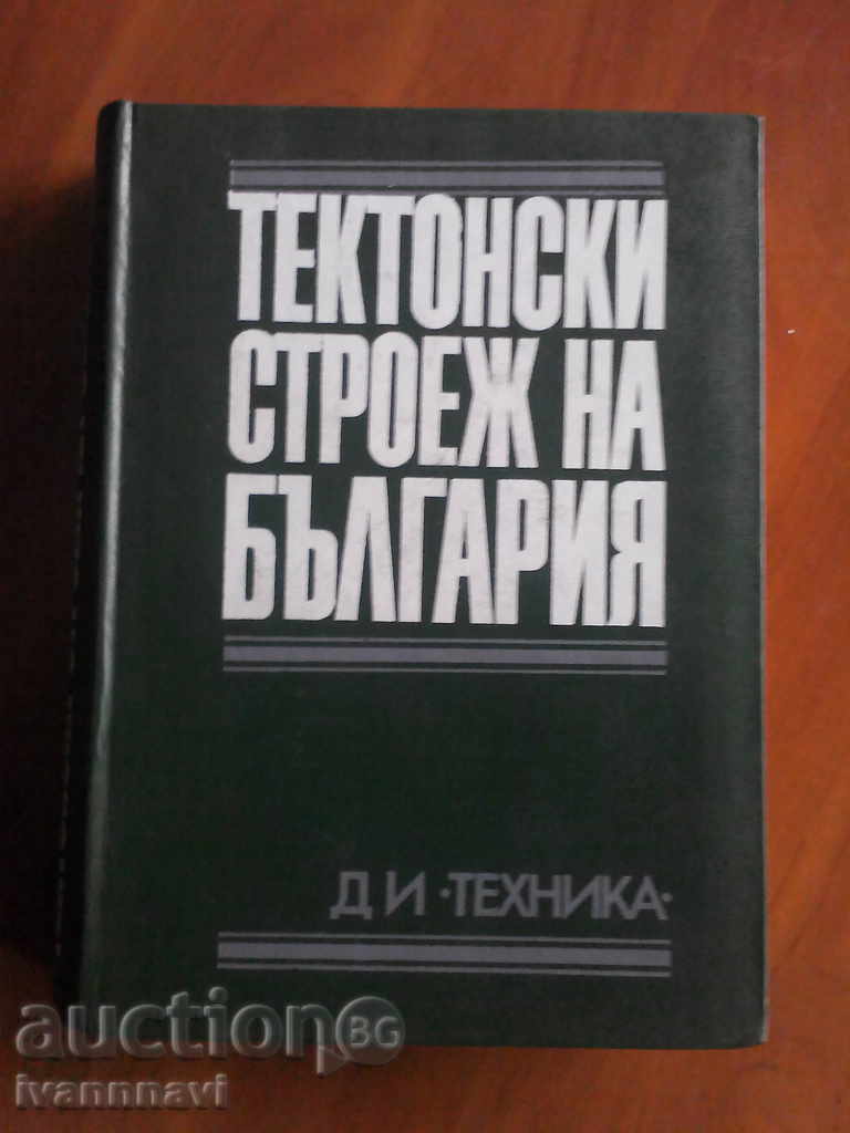 Textual construction of Bulgaria - rarely limited edition 875 count