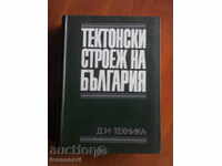 Tekstonski construcția de bromură de ediție limitată 875 Bulgaria -ryadko