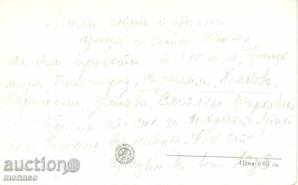 Old postcard - Smolyan, General view with price 2.30 BGN | € 1.18 Old postcard - Smolyan, General view with price 2.30 BGN | € 1.18