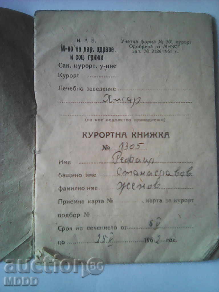 Old documents, stationery, signatures, seals with price 2.00 BGN | € 1.02 Old documents, stationery, signatures, seals with price 2.00 BGN | € 1.02