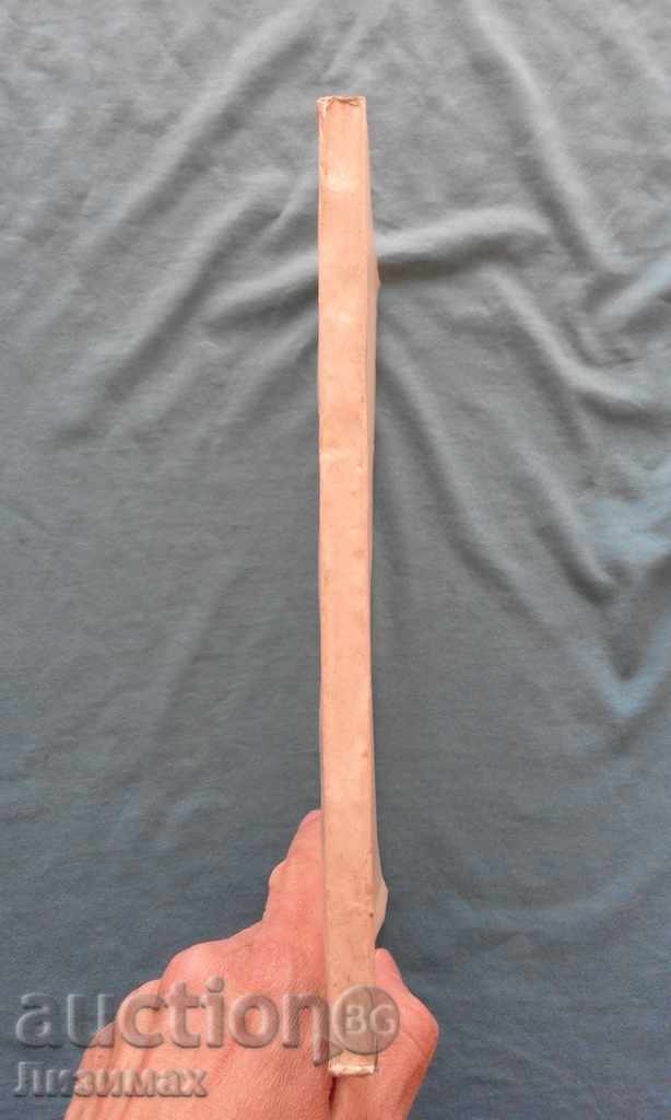 Magazine of the Bulgarian Academy of Sciences. Kn. XVII / 1919 with price 9.99 BGN | € 5.11 Magazine of the Bulgarian Academy of Sciences. Kn. XVII / 1919 with price 9.99 BGN | € 5.11