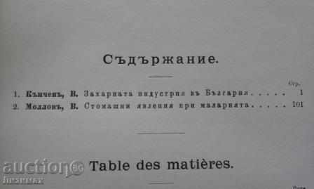 Delivery of Magazine of the Bulgarian Academy of Sciences. Kn. XVII / 1919 Delivery of Magazine of the Bulgarian Academy of Sciences. Kn. XVII / 1919
