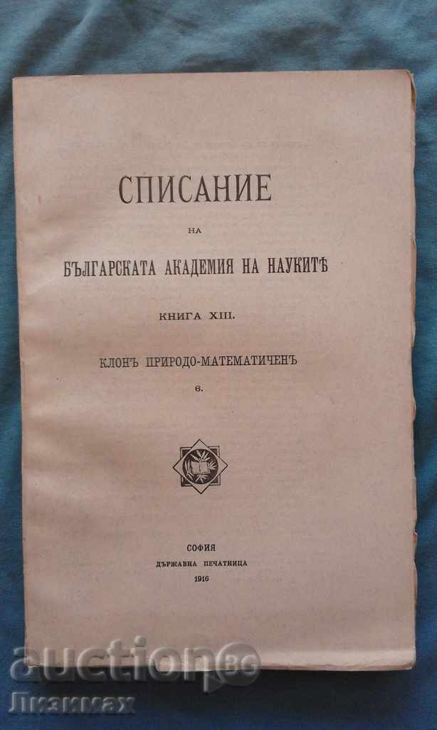 Oficial al Academiei de Științe din Bulgaria. Bk. XVII / 1919
