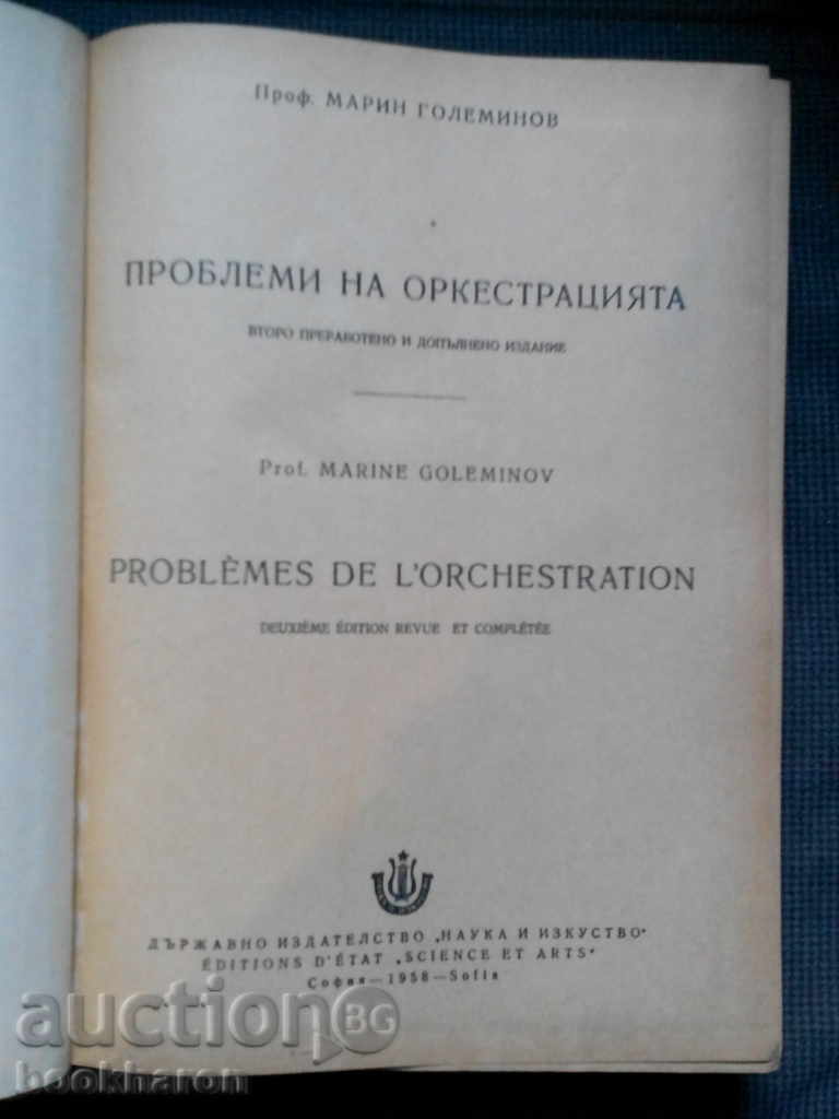 Marin Goleminov: Problems of Orchestration with price 50.00 BGN | € 25.56 Marin Goleminov: Problems of Orchestration with price 50.00 BGN | € 25.56
