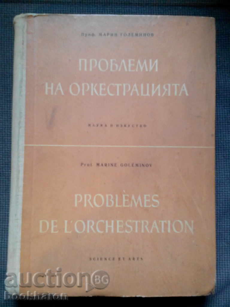 Marin Goleminov: Problems of Orchestration