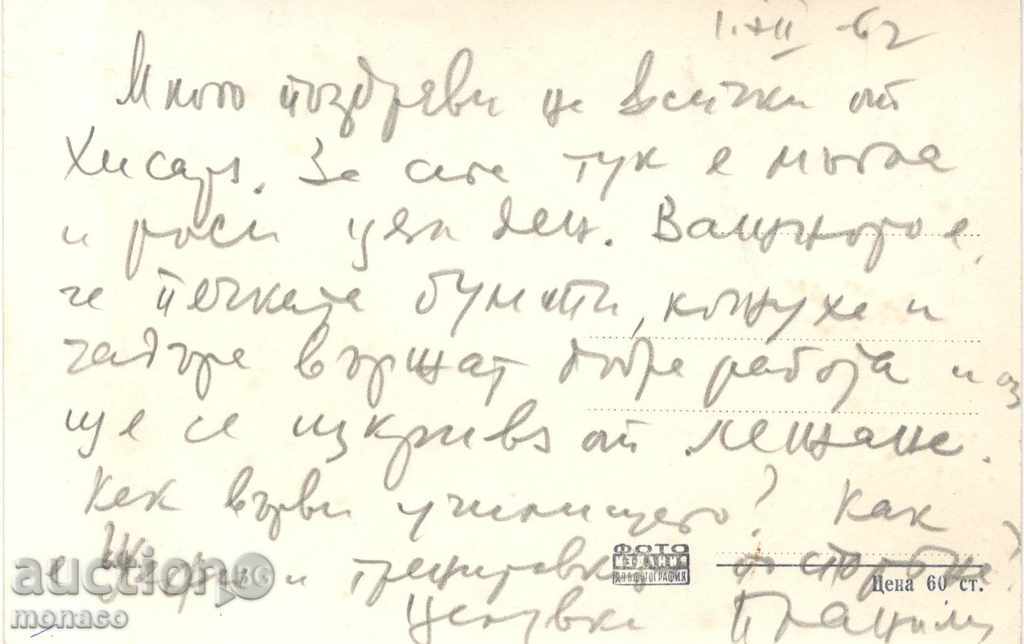 Παλιά καρτ-ποστάλ - Χισάρια, ανοιχτό θέατρο με τιμή 2.30 BGN | € 1.18