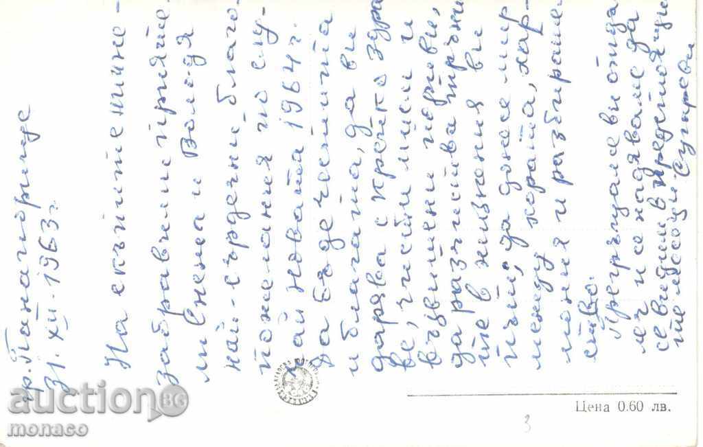 Old postcard - Panagyurishte, Park of the park with price 2.20 BGN | € 1.12 Old postcard - Panagyurishte, Park of the park with price 2.20 BGN | € 1.12