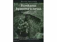 Битката: красота и печал