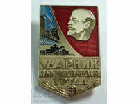 16918 СССР знак Ударник на комунистическият труд