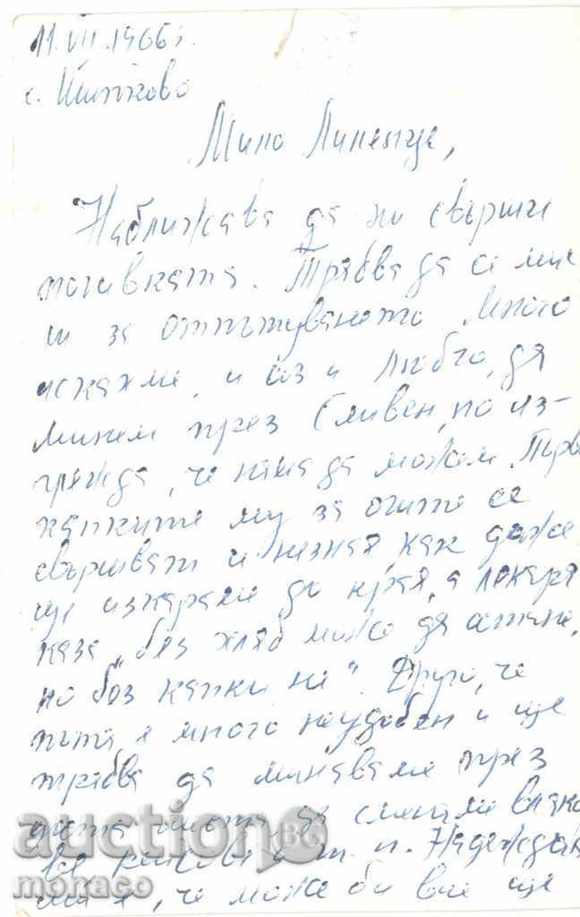 Old postcard - Shipkovo resort with price 2.40 BGN | € 1.23